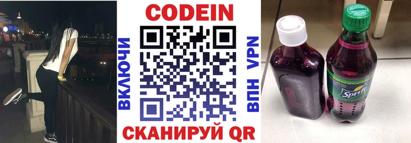 купить  цена  Адыгейск  Codein напиток Lean (лин) 